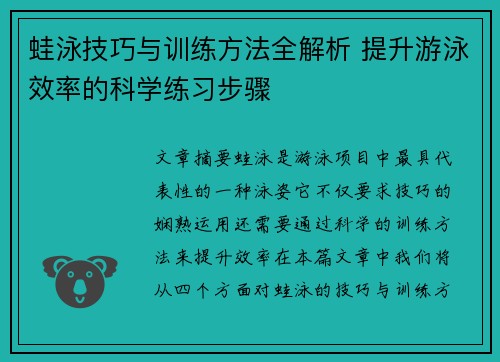 蛙泳技巧与训练方法全解析 提升游泳效率的科学练习步骤