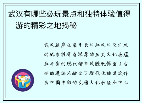 武汉有哪些必玩景点和独特体验值得一游的精彩之地揭秘